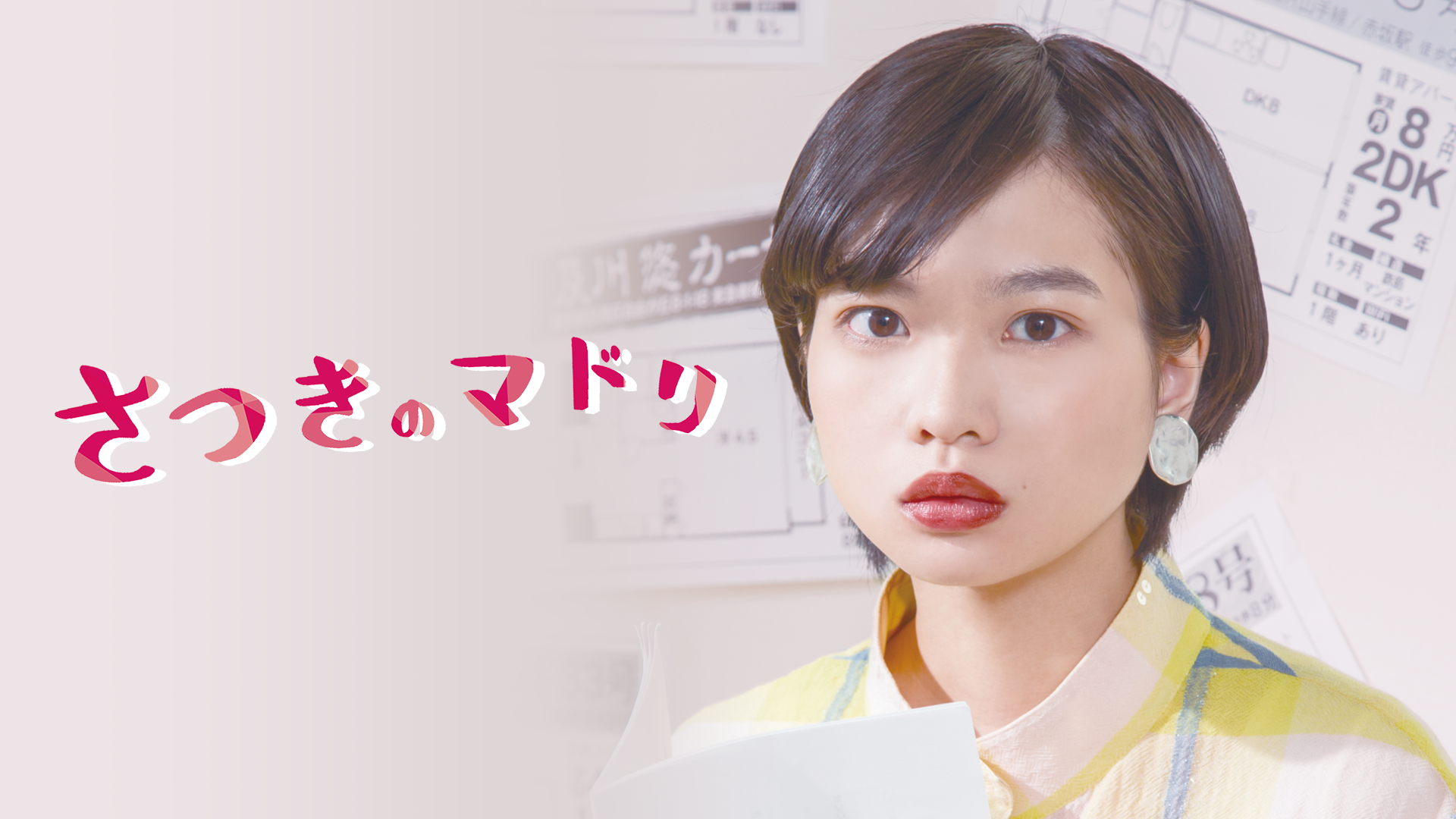 さつきのマドリ - サムネイル