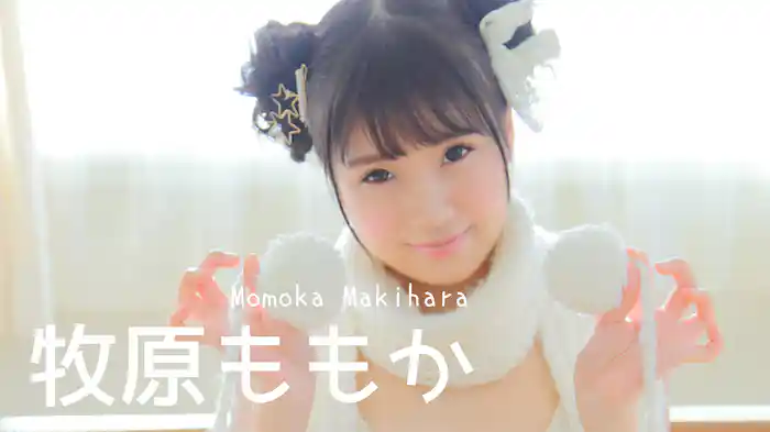 牧原ももか『私のア＊ルを忖度して欲しい』