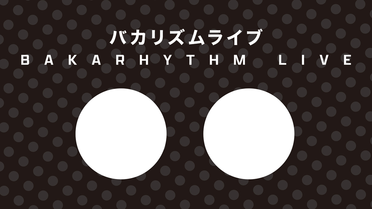 バカリズムライブ「〇〇」(バラエティ / 2021) - 動画配信 | U-NEXT 31