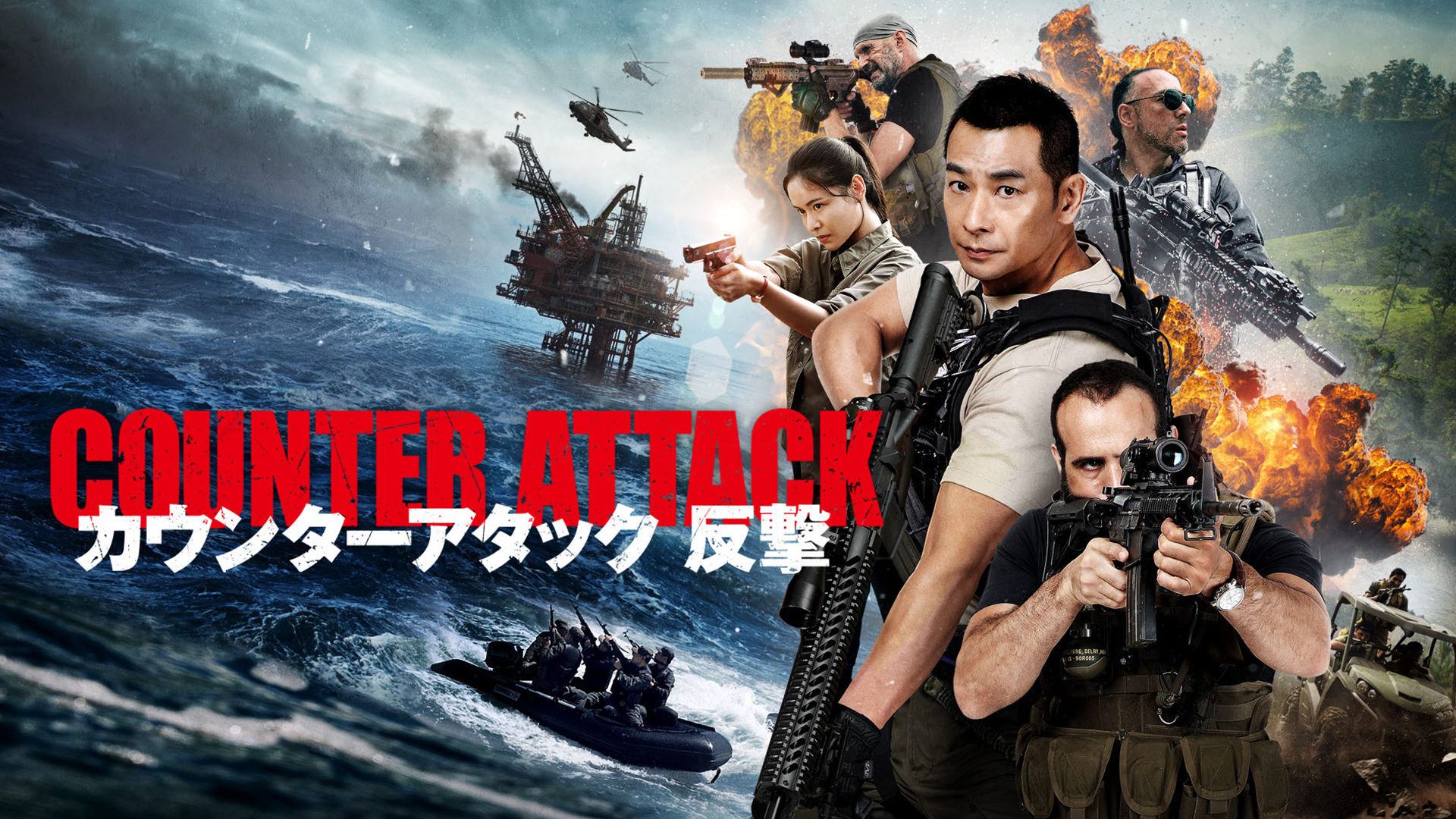 カウンターアタック　反撃 - サムネイル