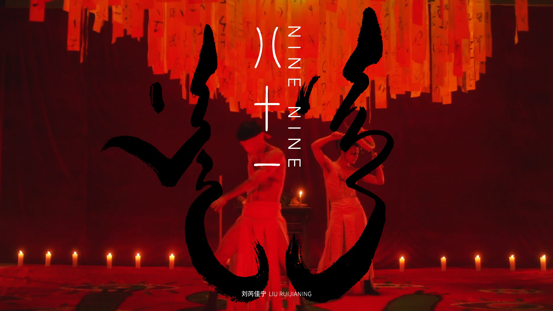 八十一 - サムネイル