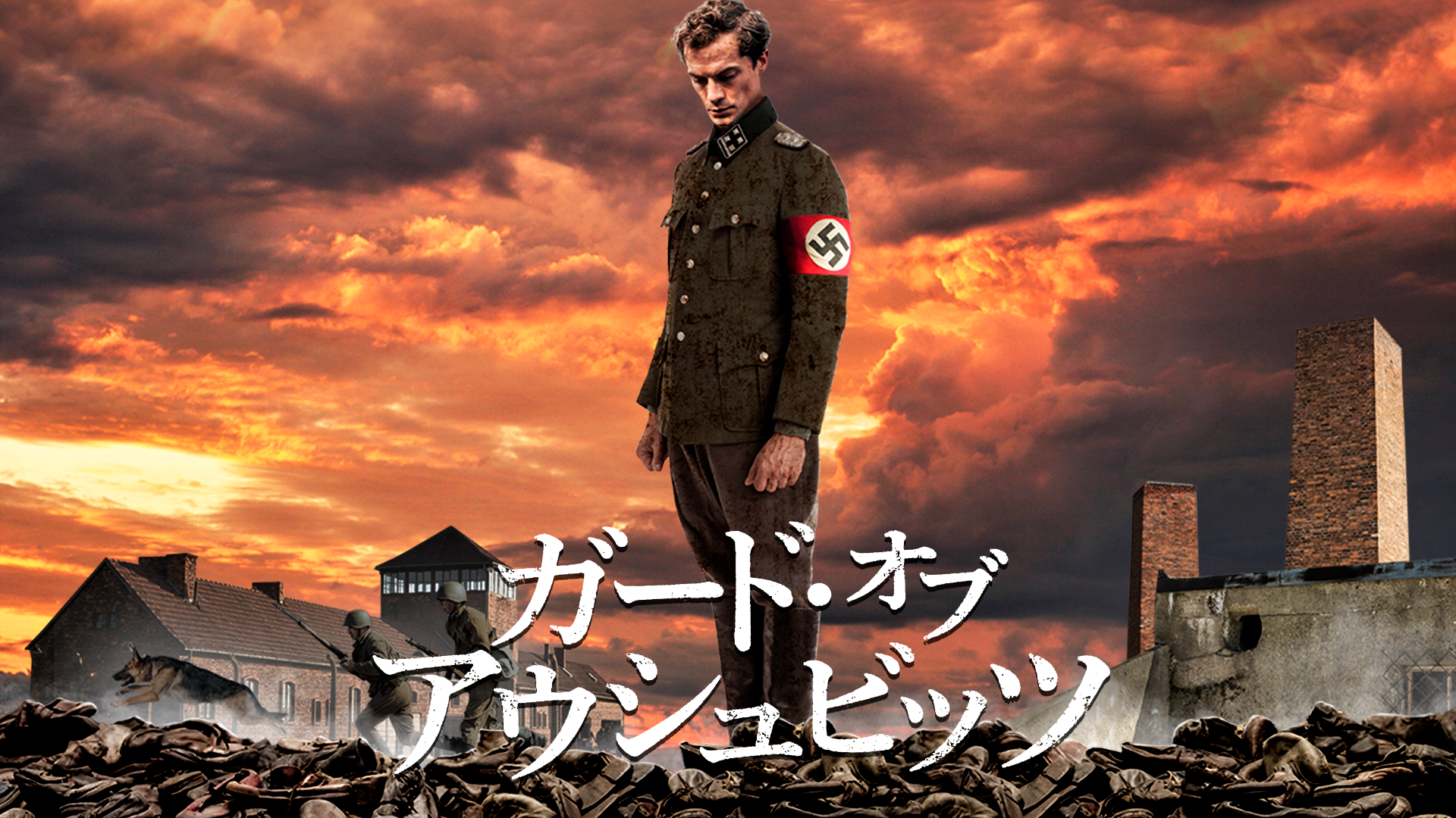ガード・オブ・アウシュビッツ - サムネイル