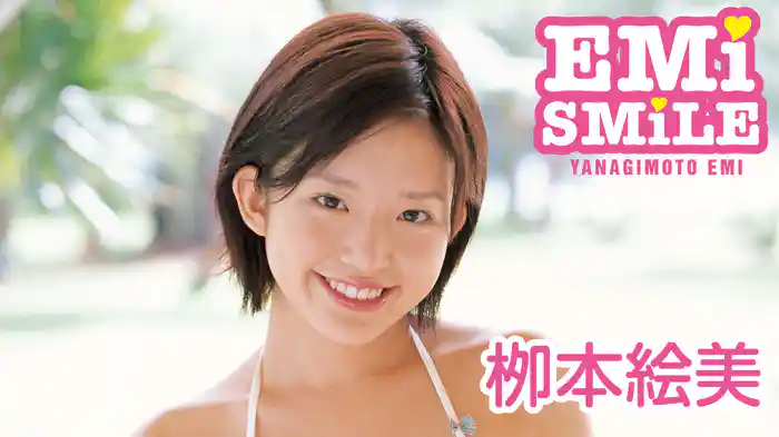 栁本絵美『Emi SMiLE』