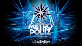 三代目 J Soul Brothers LIVE TOUR 2016-2017 “METROPOLIZ”