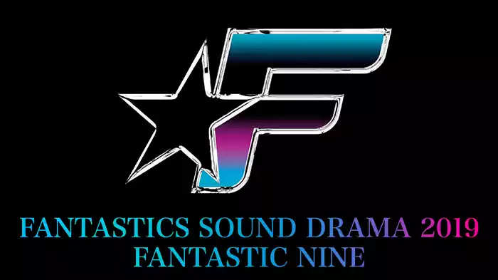 FANTASTICS SOUND DRAMA 2019 FANTASTIC NINE