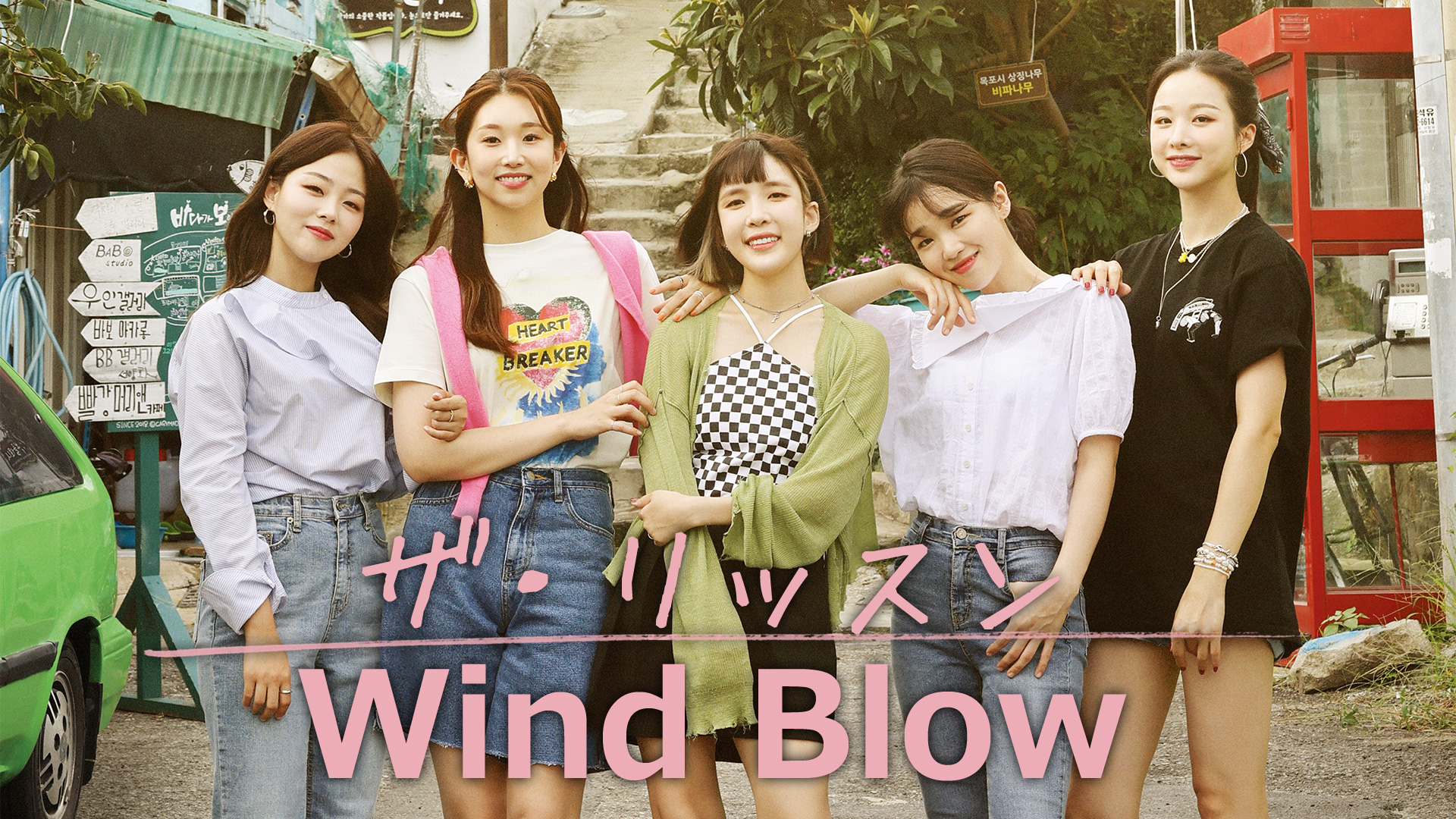 ザ・リッスン Wind Blow - サムネイル