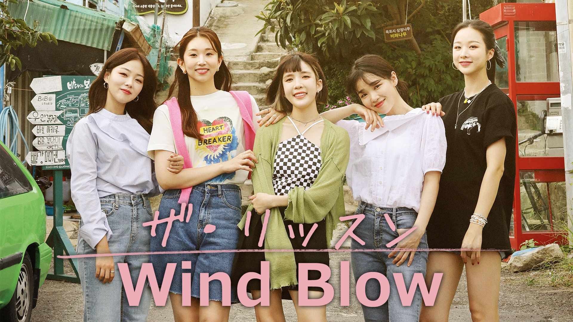 ザ・リッスン Wind Blow