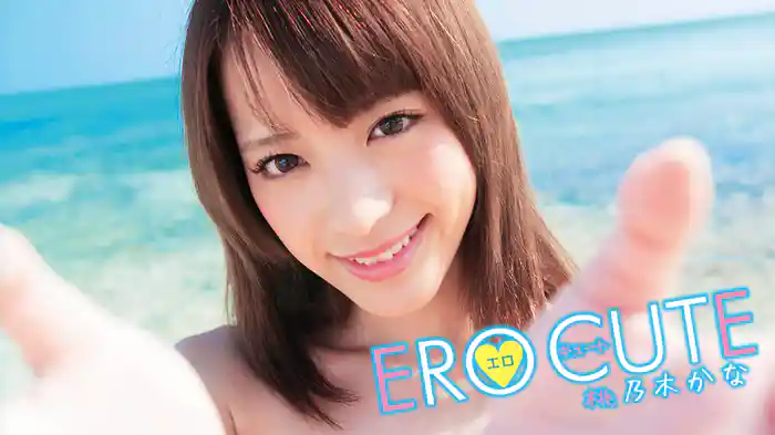 桃乃木かな『エロキュート』