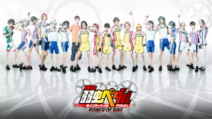舞台『弱虫ペダル』新インターハイ篇FINAL～POWER OF BIKE～