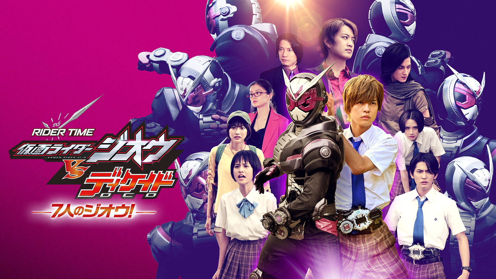 ＲＩＤＥＲ　ＴＩＭＥ　仮面ライダージオウＶＳディケイド　７人のジオウ！ - サムネイル