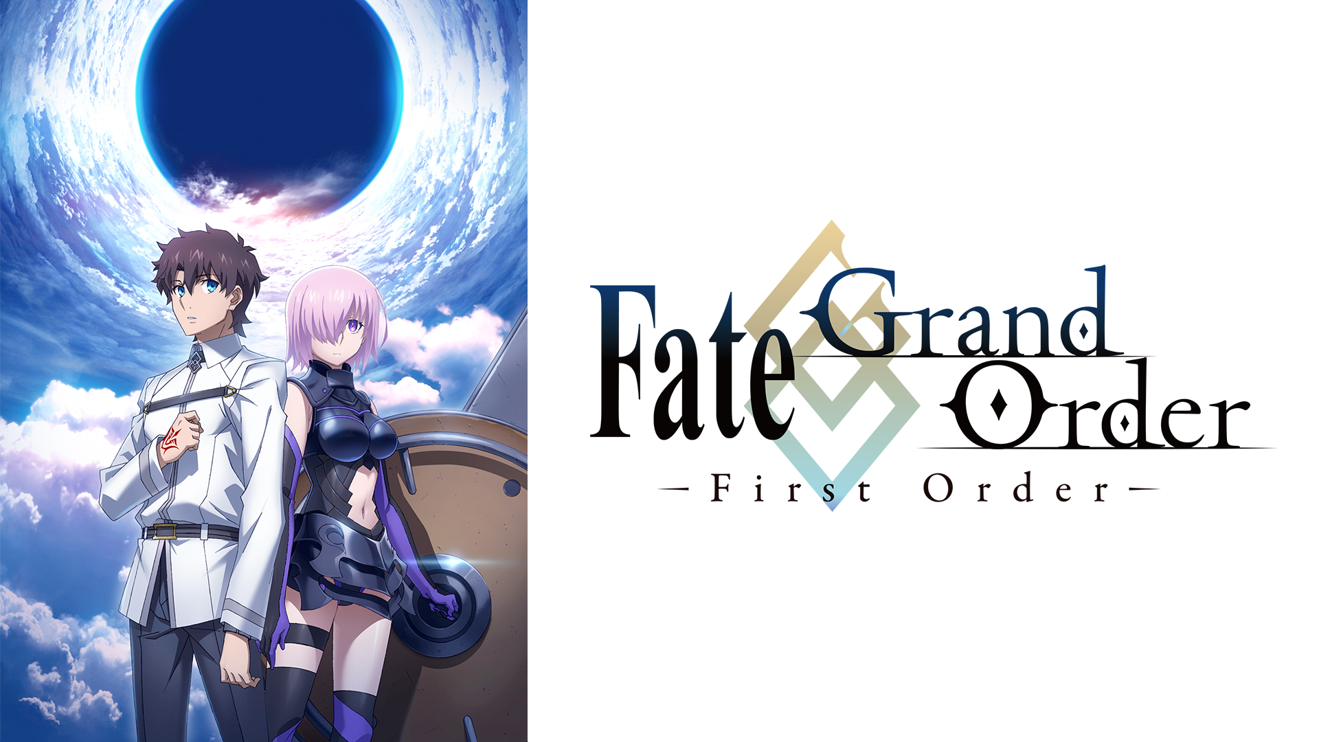 Fate/Grand Order -First Order-(アニメ / 2016) - 動画配信 | U-NEXT