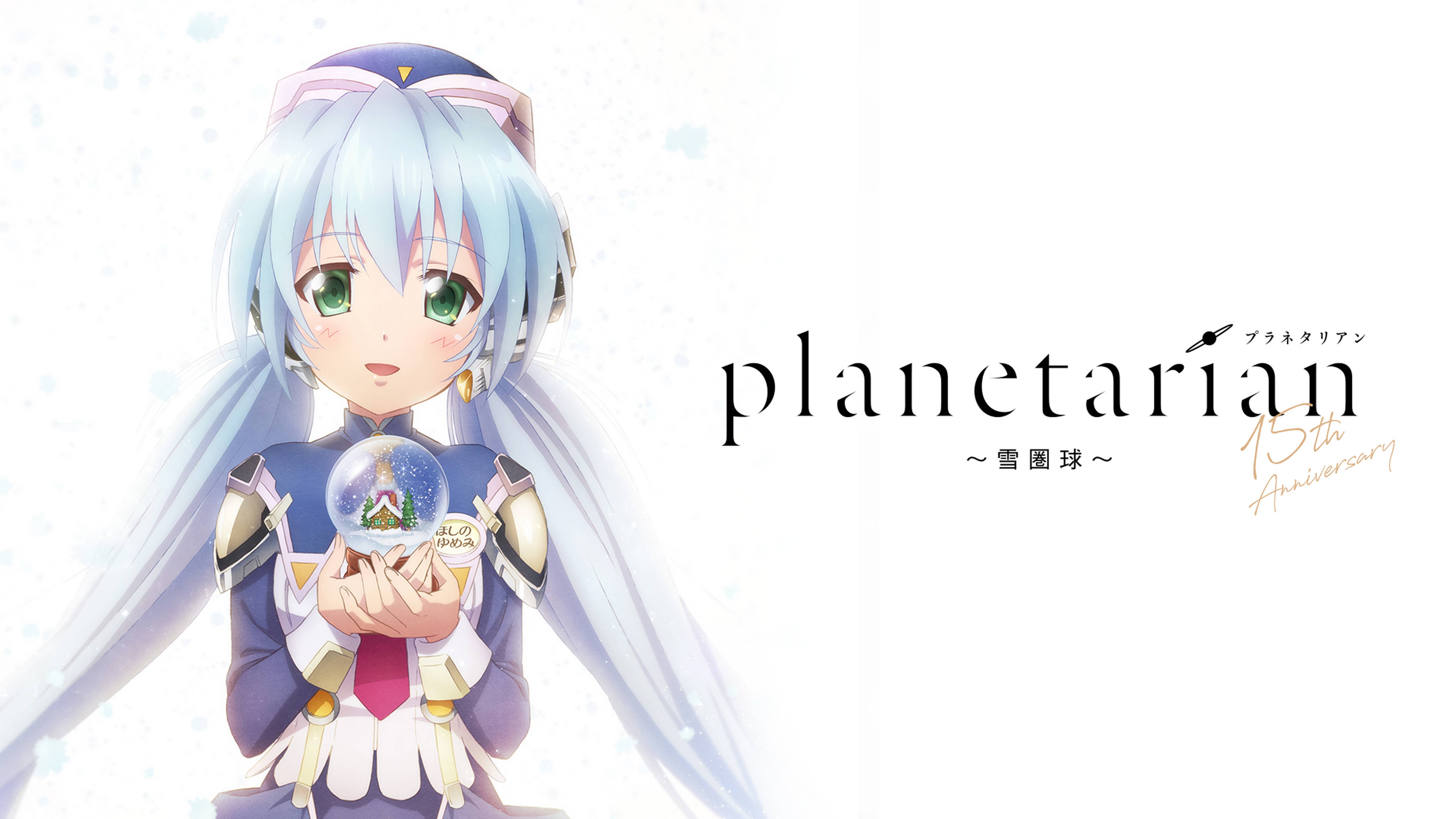 planetarian～雪圏球（スノーグローブ）～