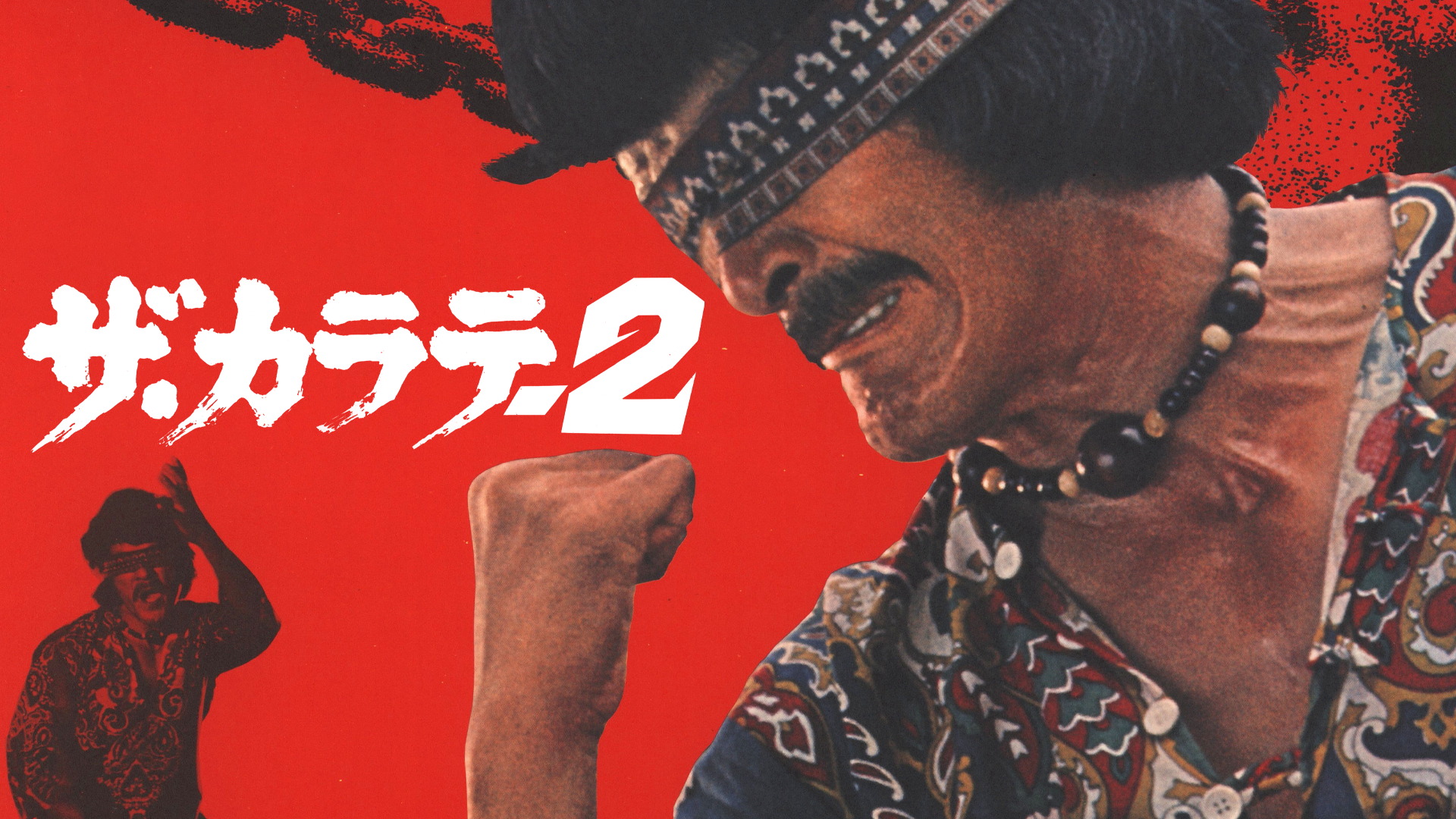 ザ・カラテ２ - サムネイル