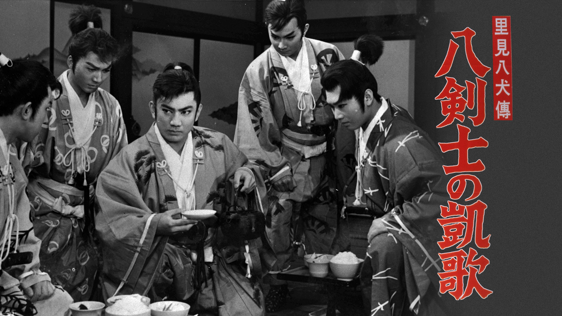 里見八犬傳 八剣士の凱歌 - サムネイル