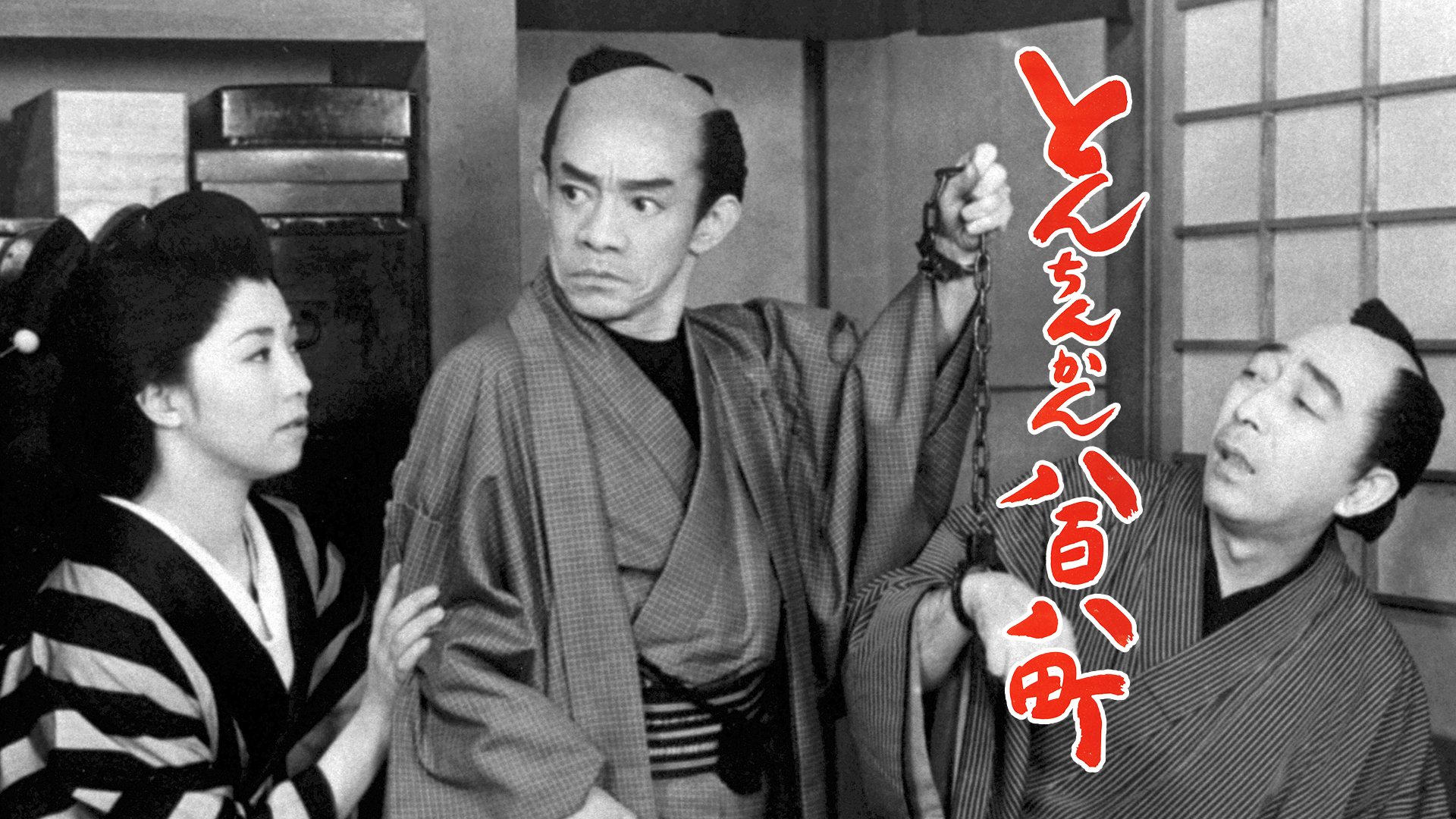 とんちんかん八百八町 - サムネイル