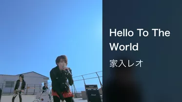 Hello To The World