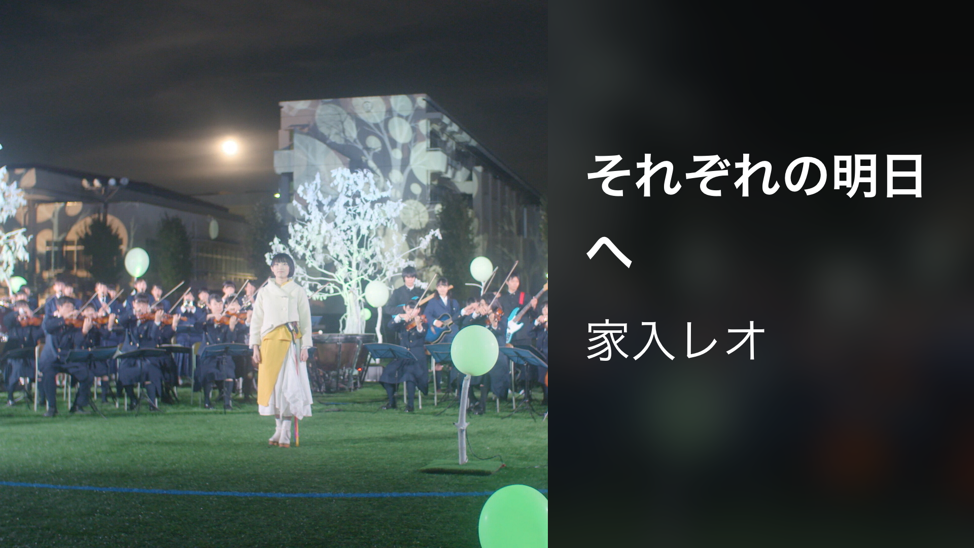 それぞれの明日へ 音楽 ライブ 17 の動画視聴 U Next 31日間無料トライアル