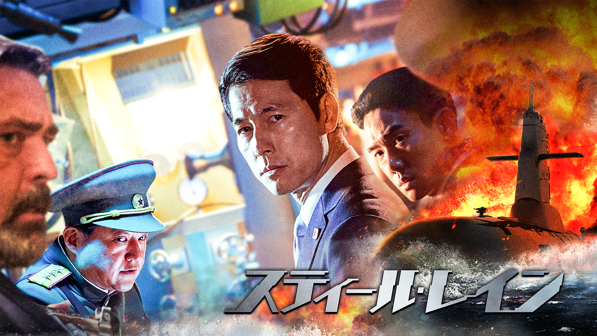 スティール・レイン - サムネイル