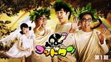 ゴッドタン 第1期