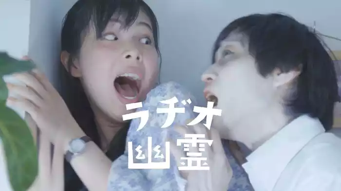 ラヂオ幽霊