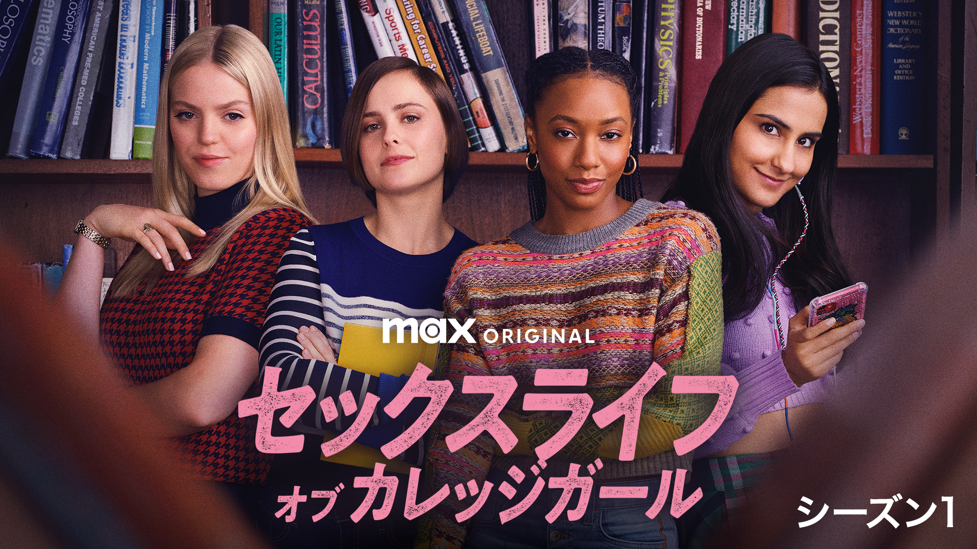 セックスライフ・オブ・カレッジガール シーズン１ - サムネイル