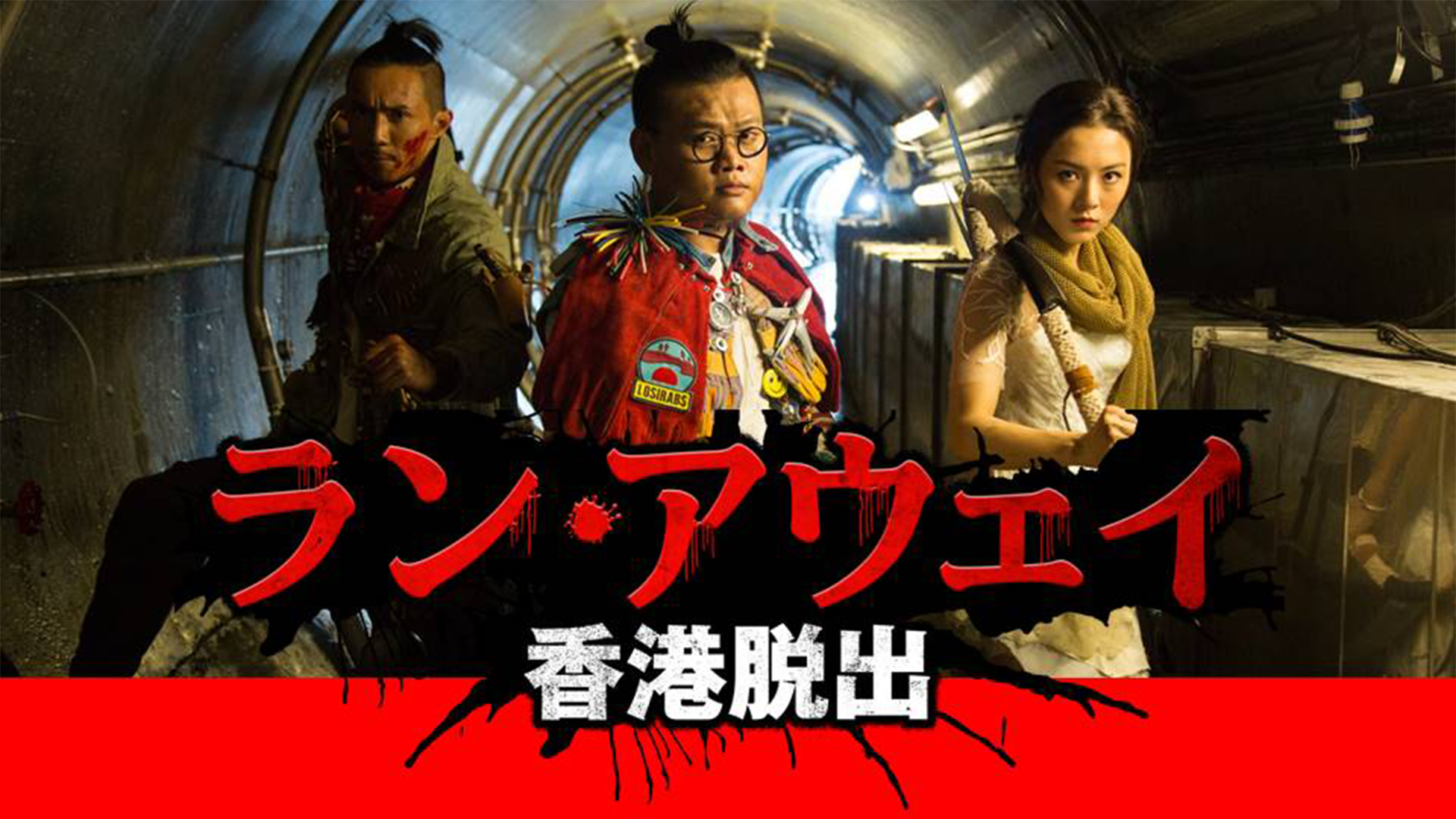 フィアー 新感染山(洋画 / 2021) - 動画配信 | U-NEXT 31日間無料トライアル