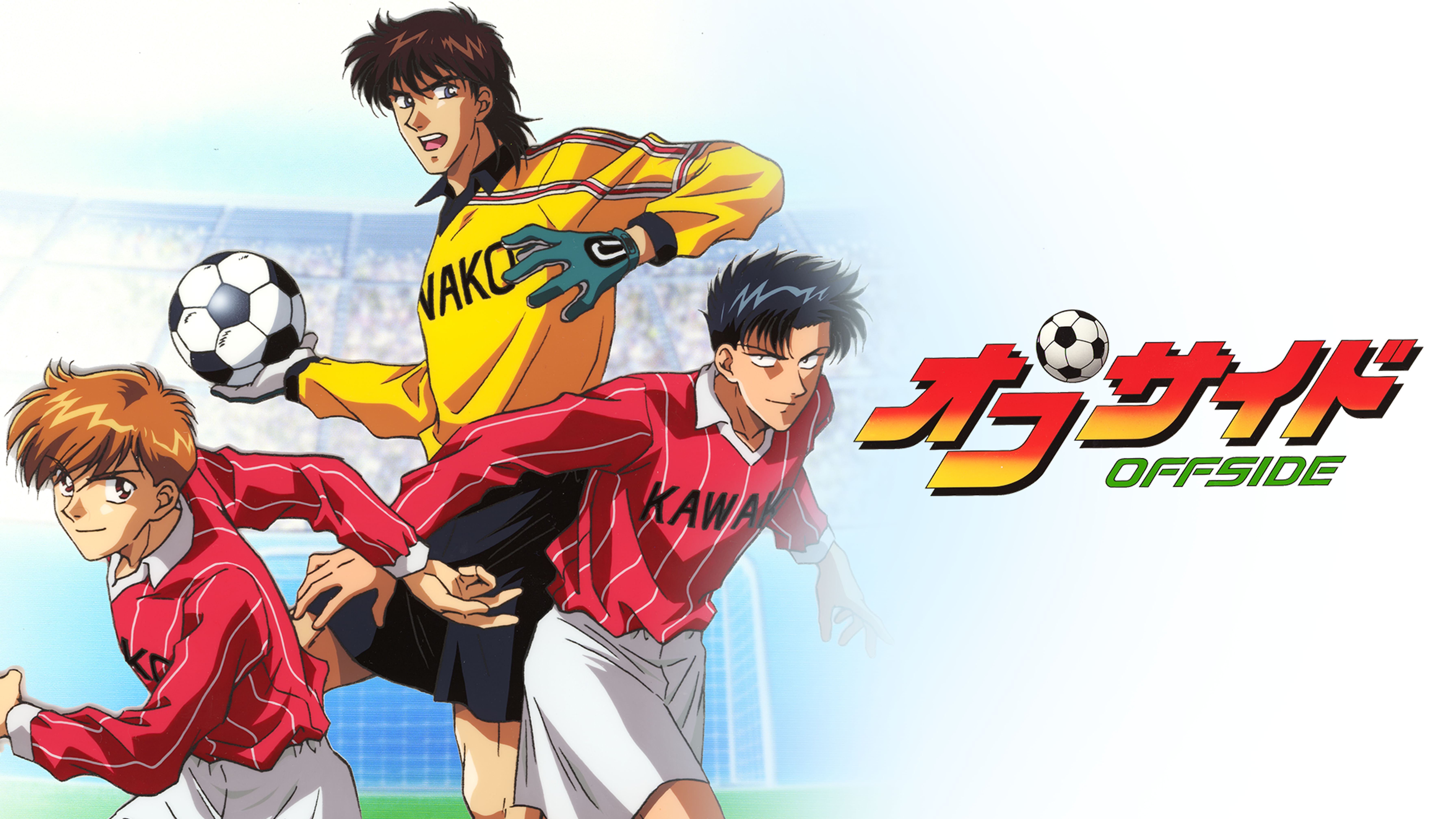 オフサイド 1巻 マンガ 電子書籍 U Next 初回600円分無料