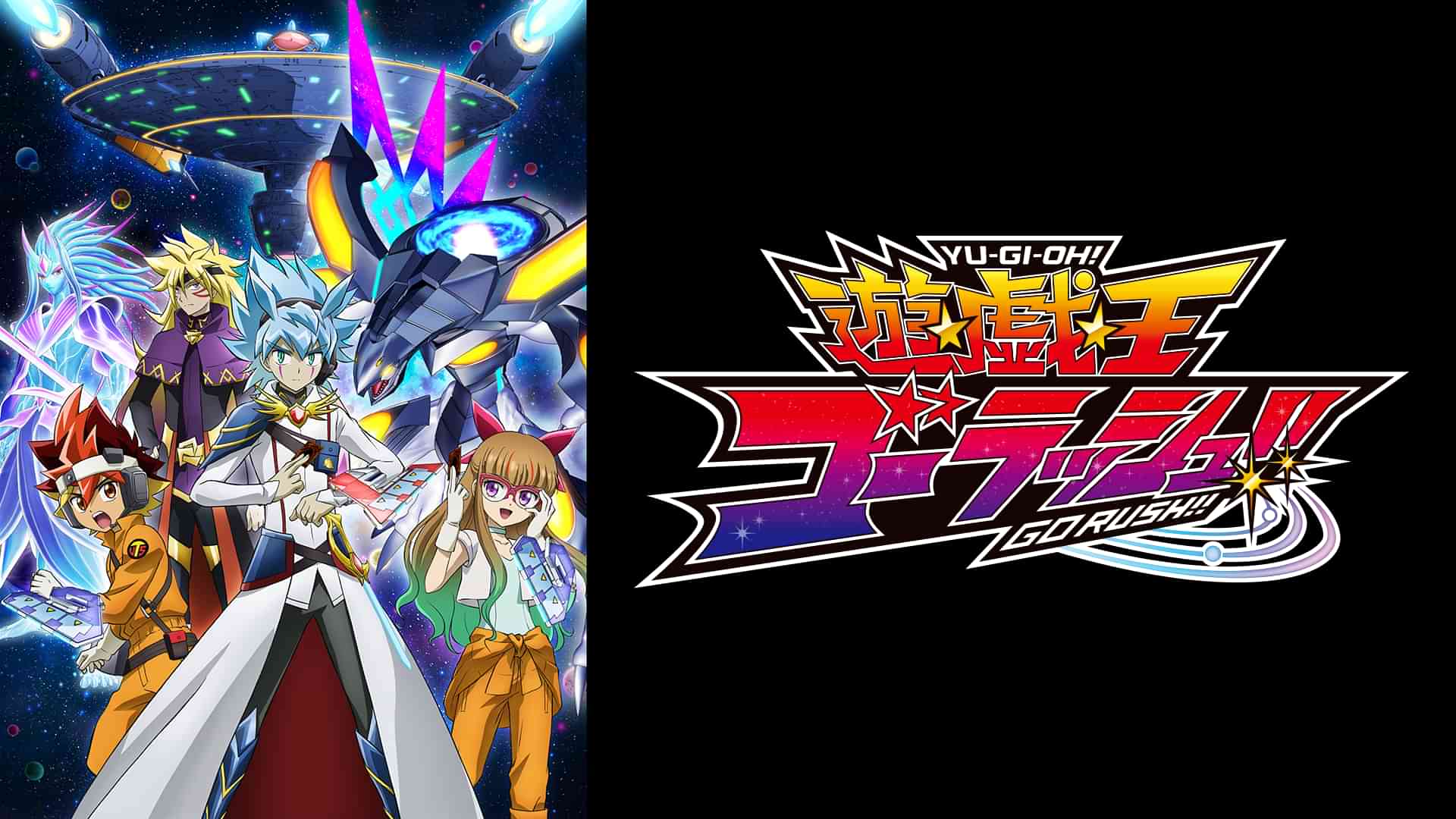 遊☆戯☆王 ゴーラッシュ！！