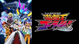 アニメ 遊 戯 王 ゴーラッシュ の見逃し動画を無料で視聴できる配信サイト