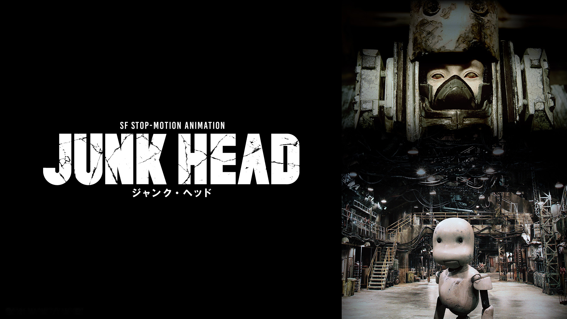 アニメ映画 Junk Head の無料視聴 動画配信情報まとめ Chillemo