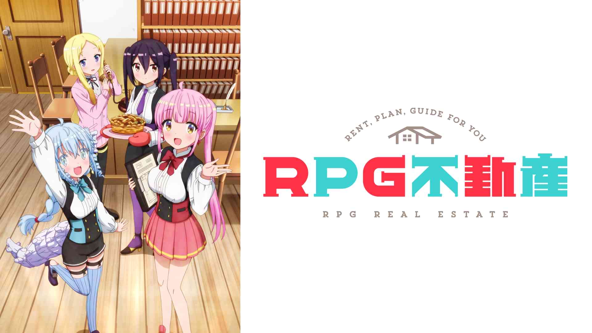 RPG不動産