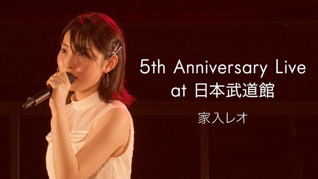 5th Anniversary Live at 日本武道館(音楽・ライブ / 2017