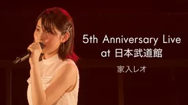 5th Anniversary Live at 日本武道館