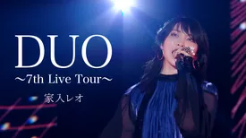 DUO ～7th Live Tour～