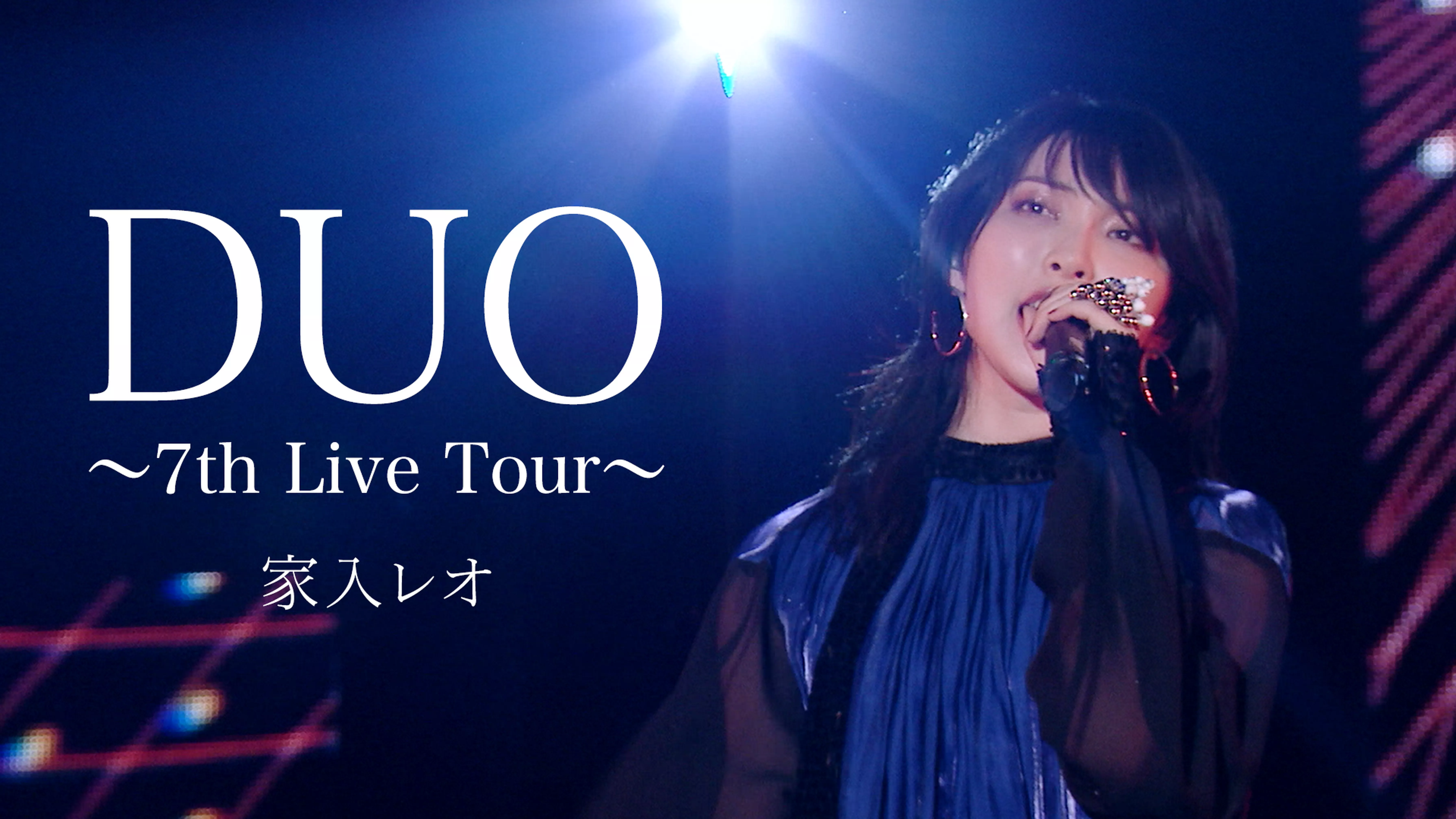 DUO ～7th Live Tour～