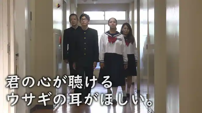 君の心が聴けるウサギの耳がほしい。