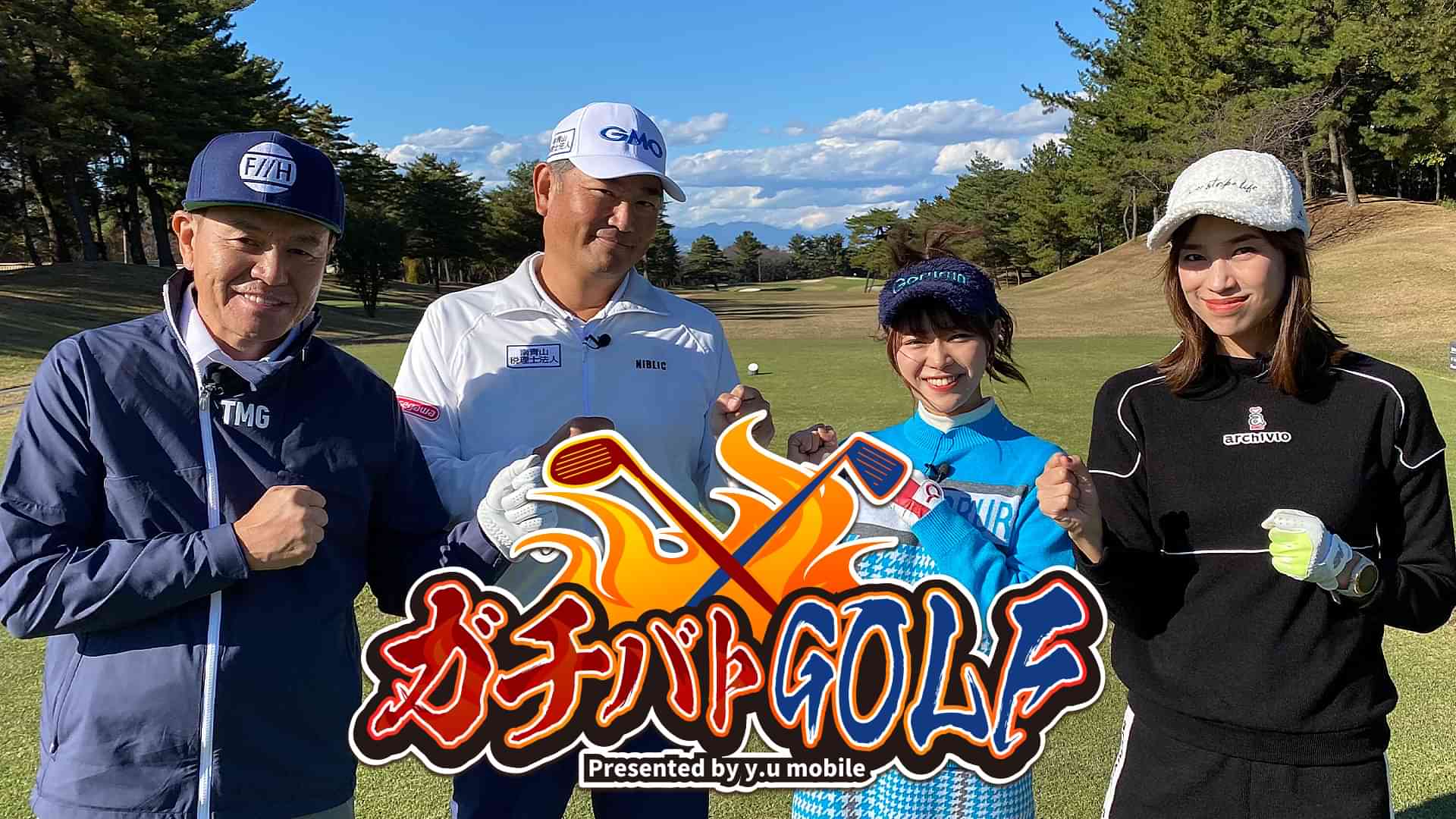 ガチバトGOLF
