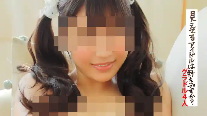 『見えてるアイドルは好きですか？』