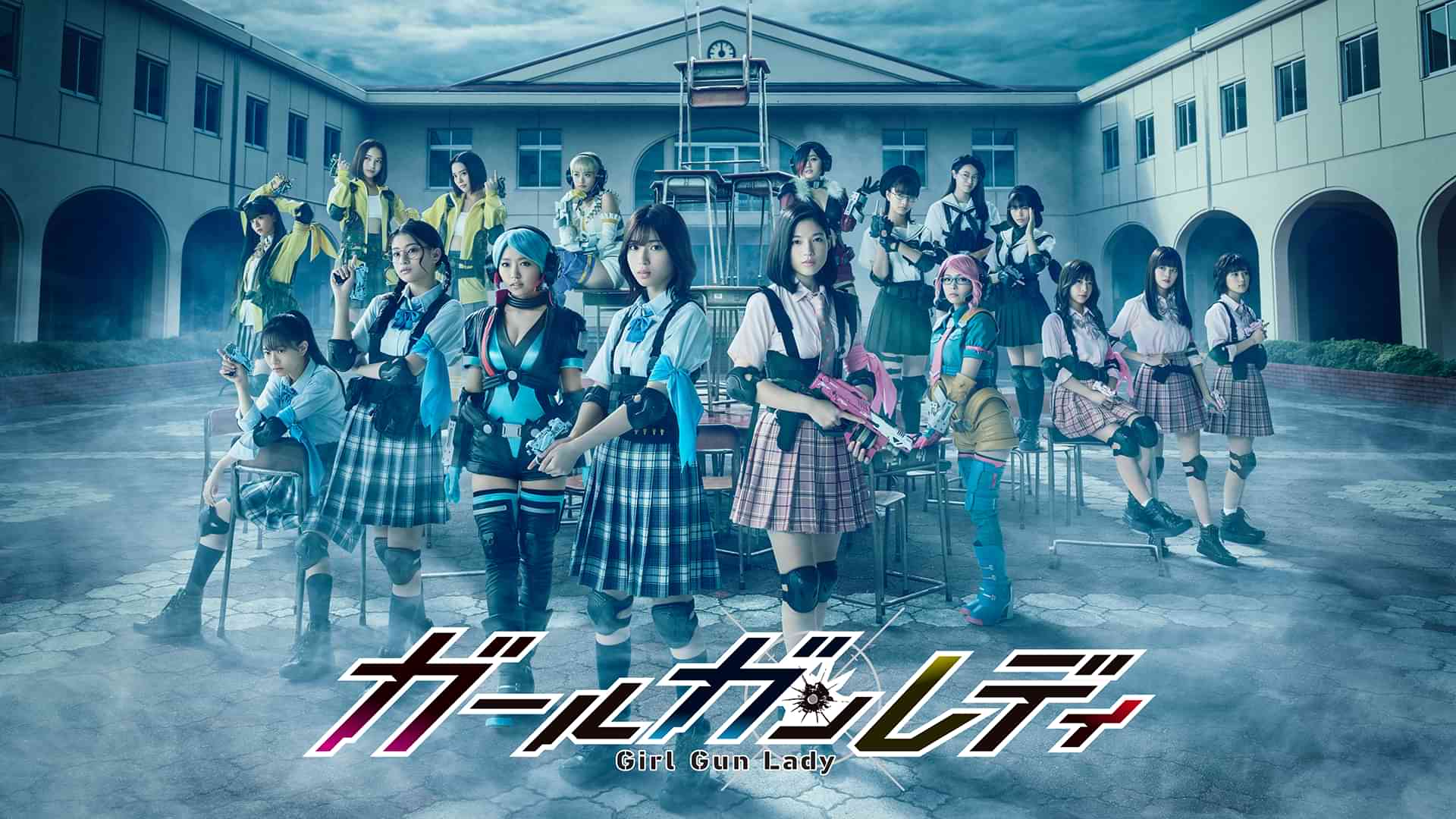 ガールガンレディ