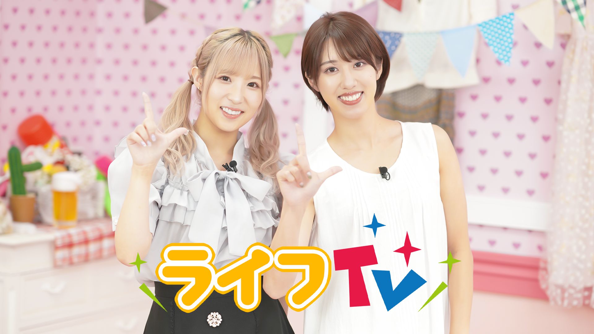 ライフTV