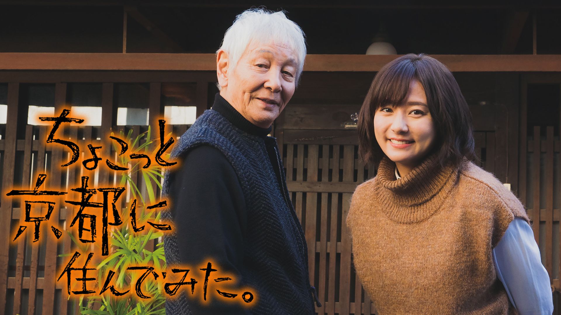 ちょこっと京都に住んでみた。(2019)