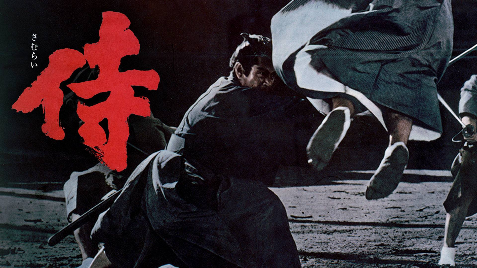 侍 - サムネイル