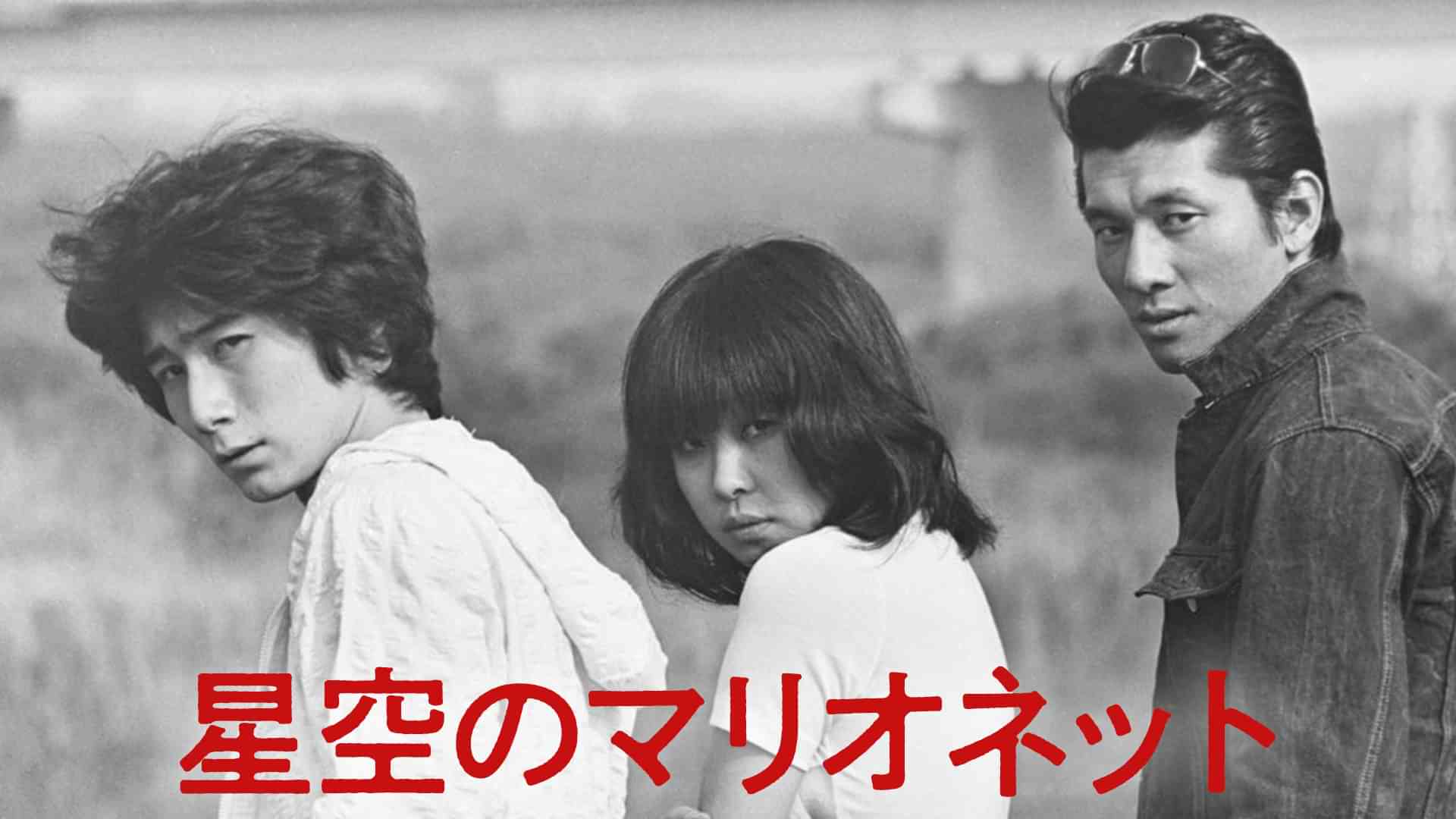 星空のマリオネット