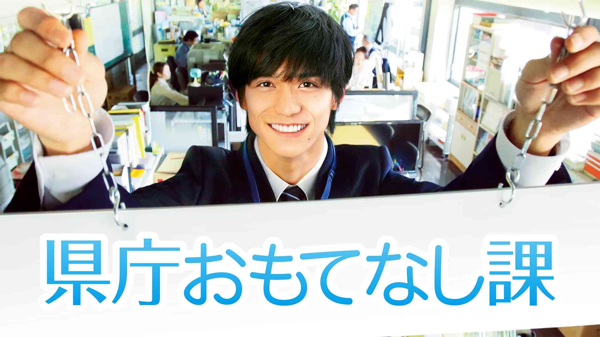 県庁おもてなし課