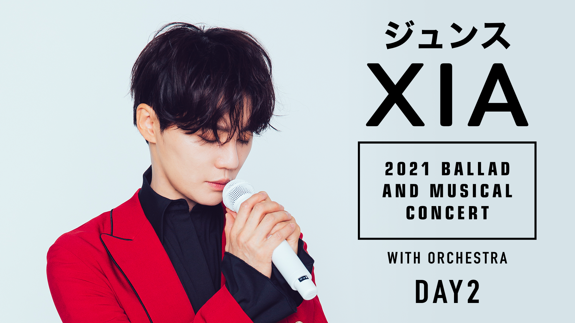 2021 XIA BALLAD&MUSICAL CONCERT WITH ORCHESTRA DAY2のサムネイル