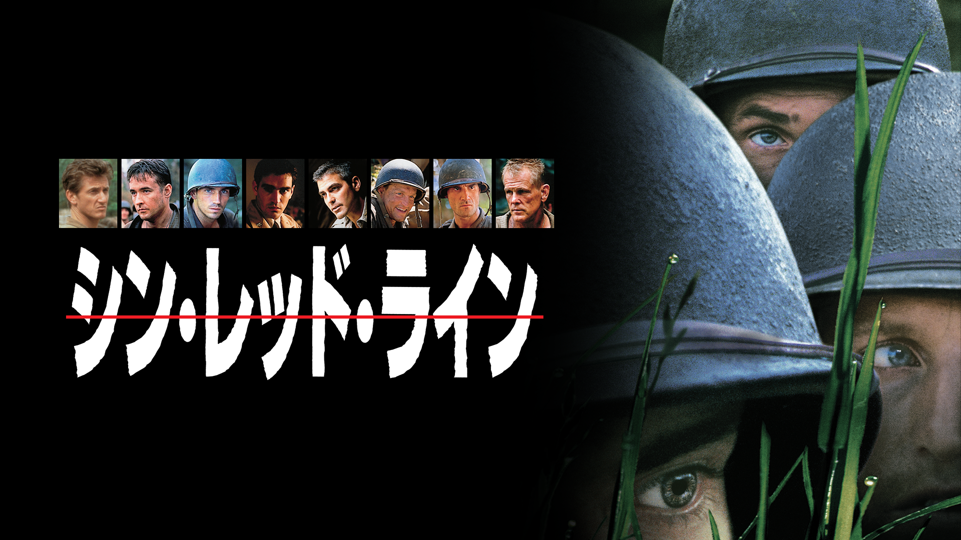 シン・レッド・ライン - サムネイル