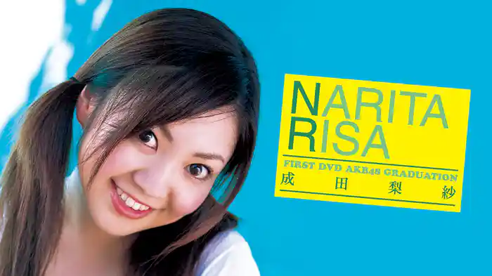 成田梨紗『AKB48～Graduation～』