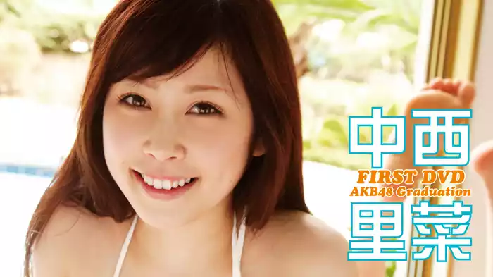 中西里菜『中西里菜1st.DVD～AKB48 Graduation～』