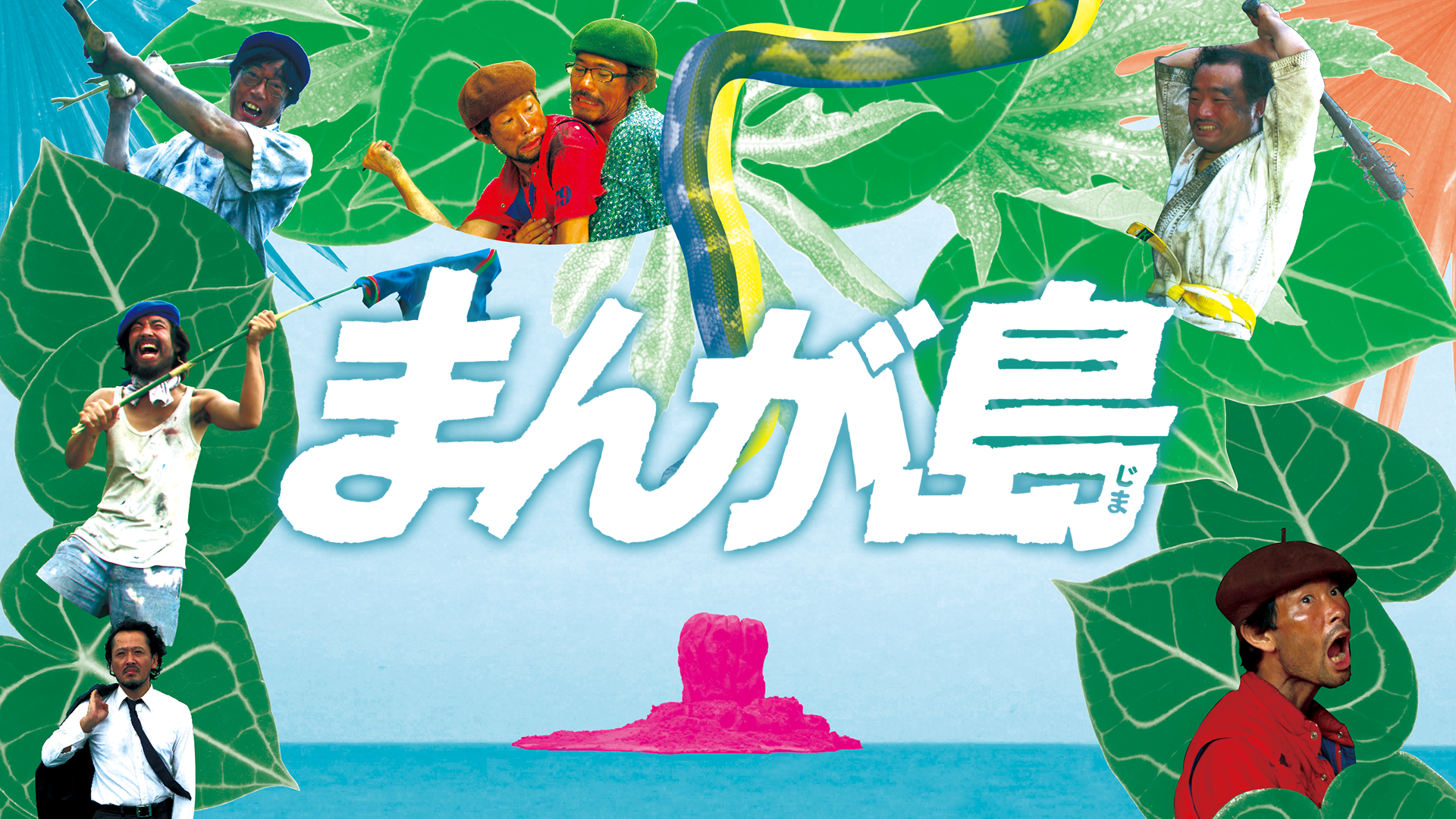 まんが島 - サムネイル
