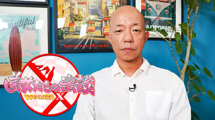 美女たちの密談　モテるの法則Ｘ